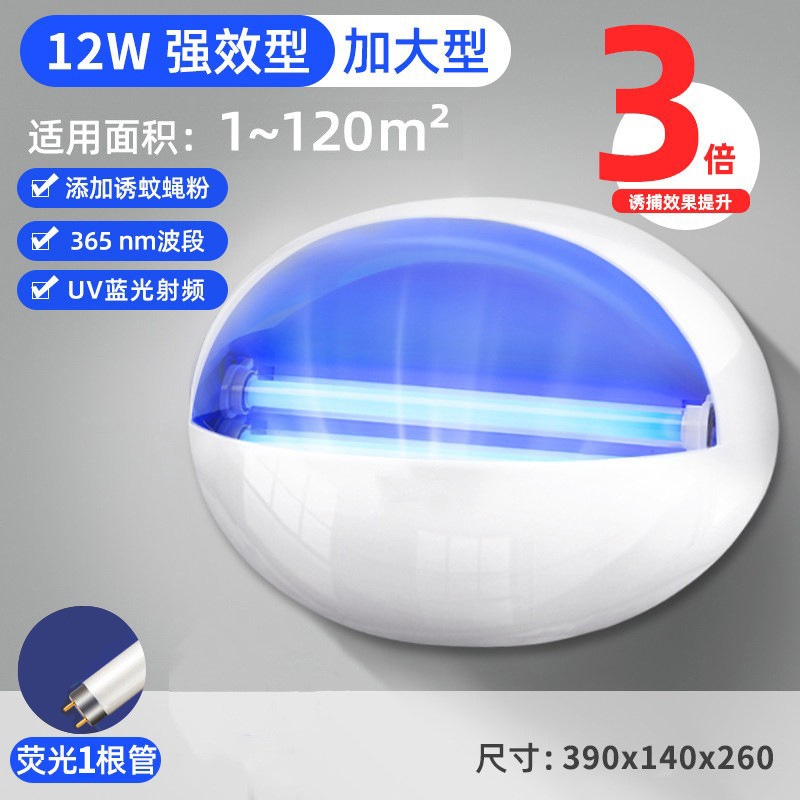 12W增强款【适用120平】(送10张捕蚊贴)