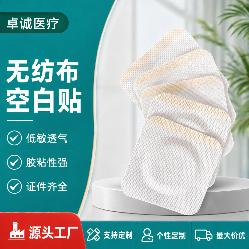 厂家批发定制无纺布空白贴医三伏贴肚脐贴穴位贴敷贴膏药贴布印刷