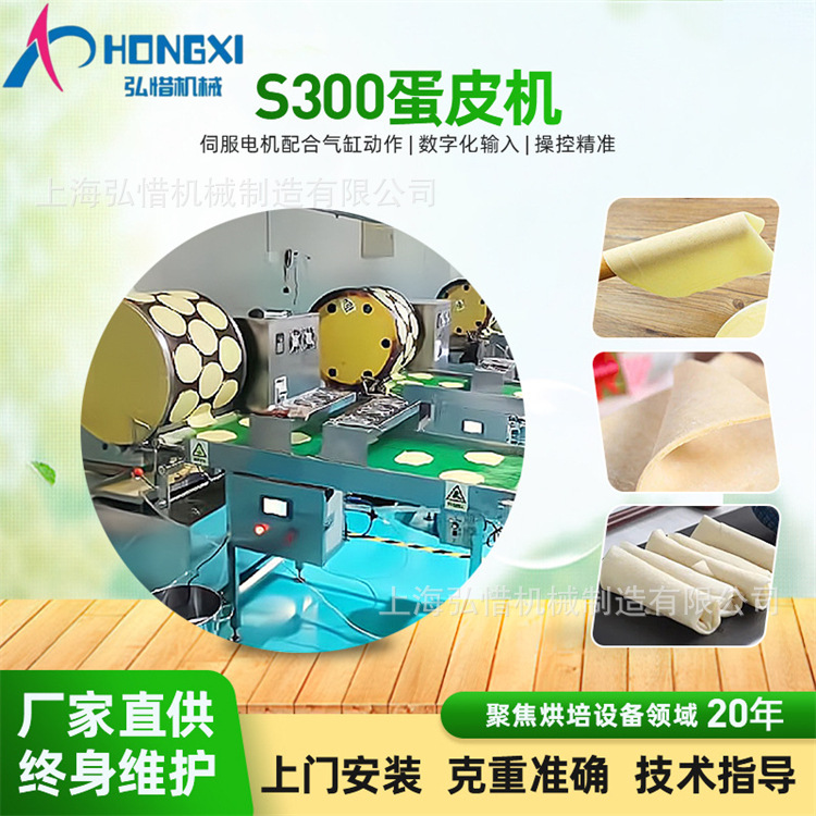 S300蛋皮机 全自动饼皮成型机 千层蛋糕皮整形机春卷班戟皮面皮机