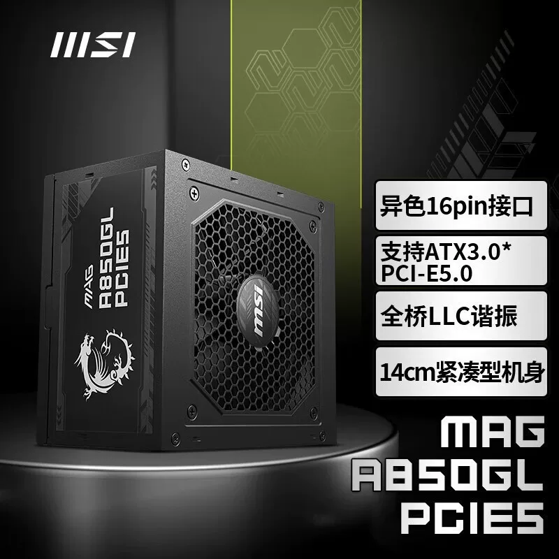 MSI MAGA850GL PCIE5 rated 850W desktop full module power supply ATX3.1PCIE5.1 applicable
