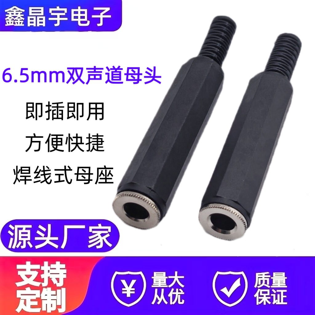 6.5mm agujero de conexión hembra de tres núcleos 6.35 conector de cable de extensión de casca de plástico hembra conector de soldadura de audio y video