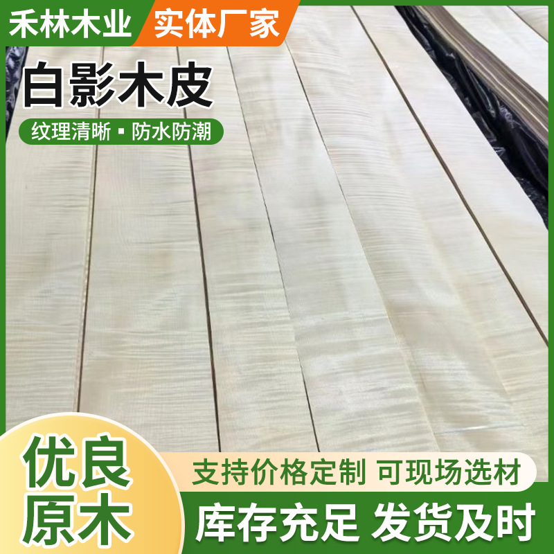 天然染色枫影尼斯灰影白影全屋家具木饰面板KD板科定板护墙板木皮
