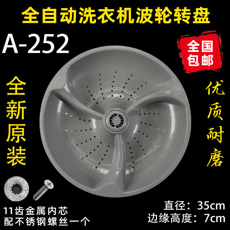 洗衣机波轮盘转盘水叶底盘转轮28CM 32 32.5 33.5 34CM 35 37.5CM|undefined