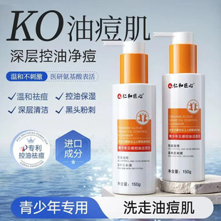 Renhe ingenuity youth cloud sense oil control facial cleanser 150g/bottle
