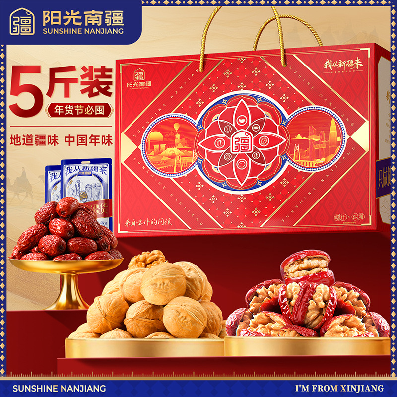 阳光南疆新疆喀什特产精美礼盒端午节送礼混合坚果健康零食大礼包