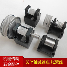 同步轮座 3M皮带轮固定座 X张紧座Y轴减速座激光切割五金传动涨紧