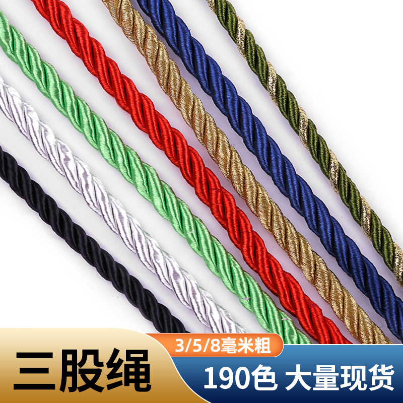 现货3mm/5mm涤纶手提绳 服饰家纺三股纽绳 礼盒装饰拎手提绳子