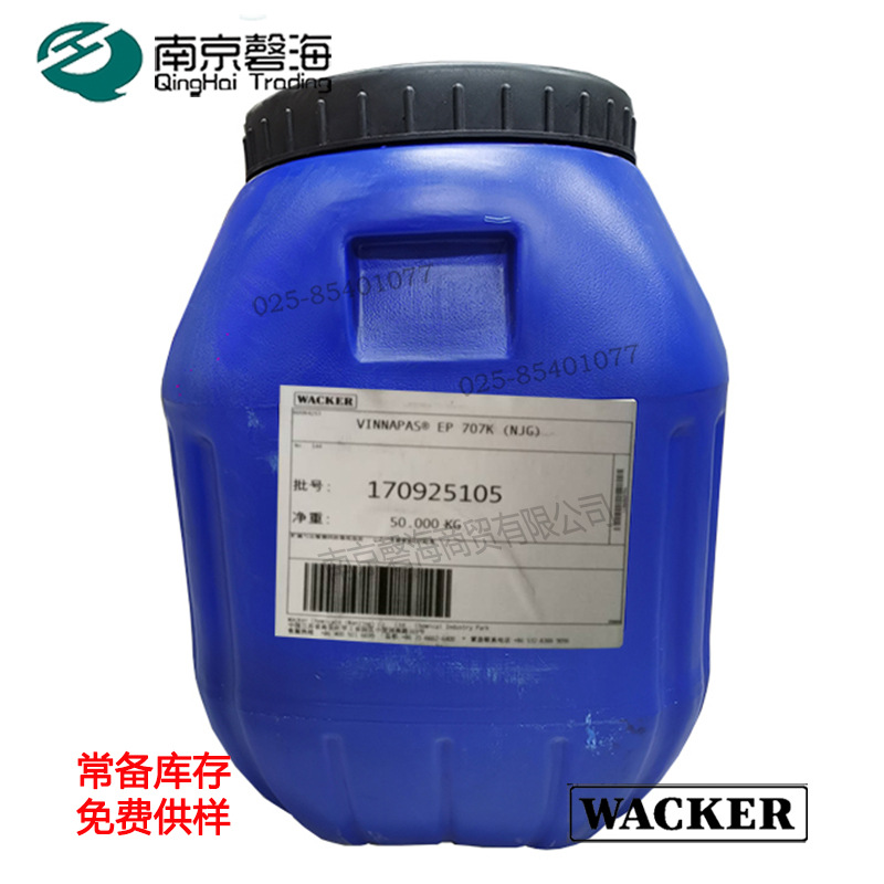 德国VAE乳液706  EP708胶粘剂乳液防水涂料 waker707