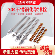 304不锈钢化学锚栓幕墙配件建筑定型锚固螺栓化学螺栓螺丝药水
