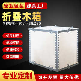 折叠木箱 物流运输包装箱 可拆卸卡扣木箱 组装运输物流木箱