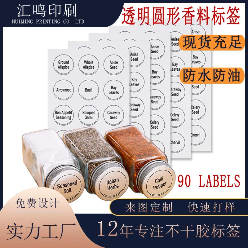 Amazon 90 шт. Прозрачная этикетка для банок для специй Кухонная классификация Водонепроницаемая и маслостойкая наклейка на бутылку для специй из каменного стекла