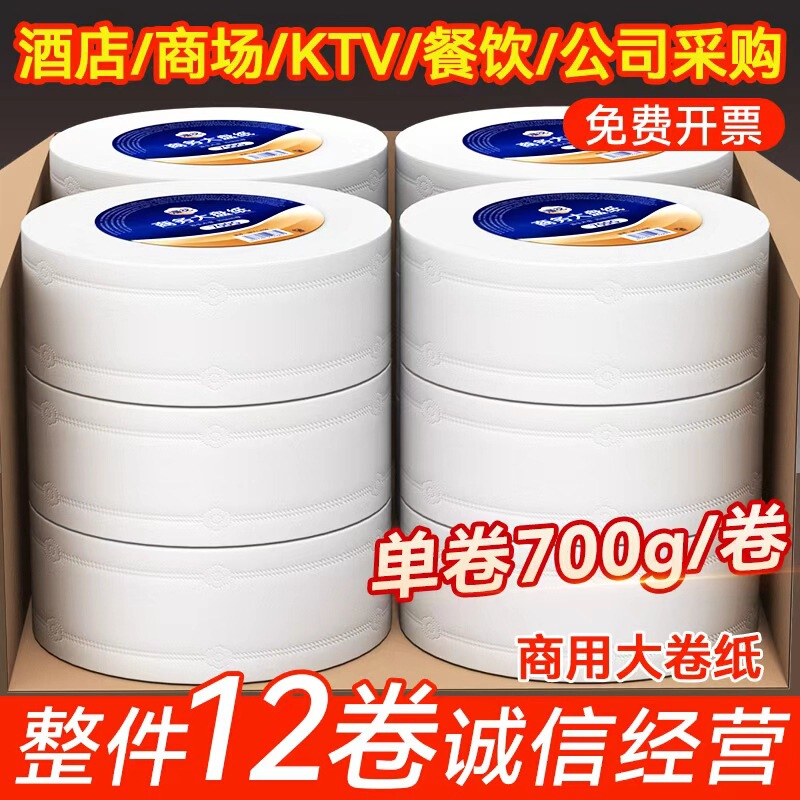 Large Commercial Toilet Paper Rolls, 12 Rolls Per Box, Wholesale for Hotel Bathrooms, Thickened Toilet Paper, Economical Pack Large Commercial Toilet Paper Rolls, 12 Rolls Per Box, Wholesale for Hotel Bathrooms, Thickened Toilet Paper, Economical Pack