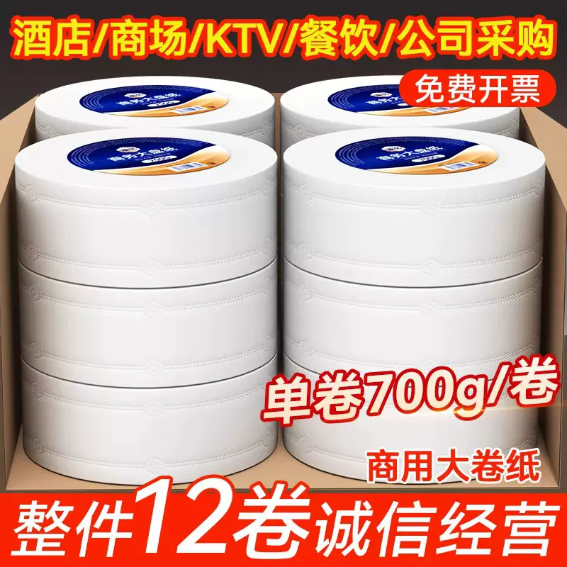 大盘纸商用整箱12卷批发酒店卫生间大卷纸巾加厚厕用卫生纸实惠装