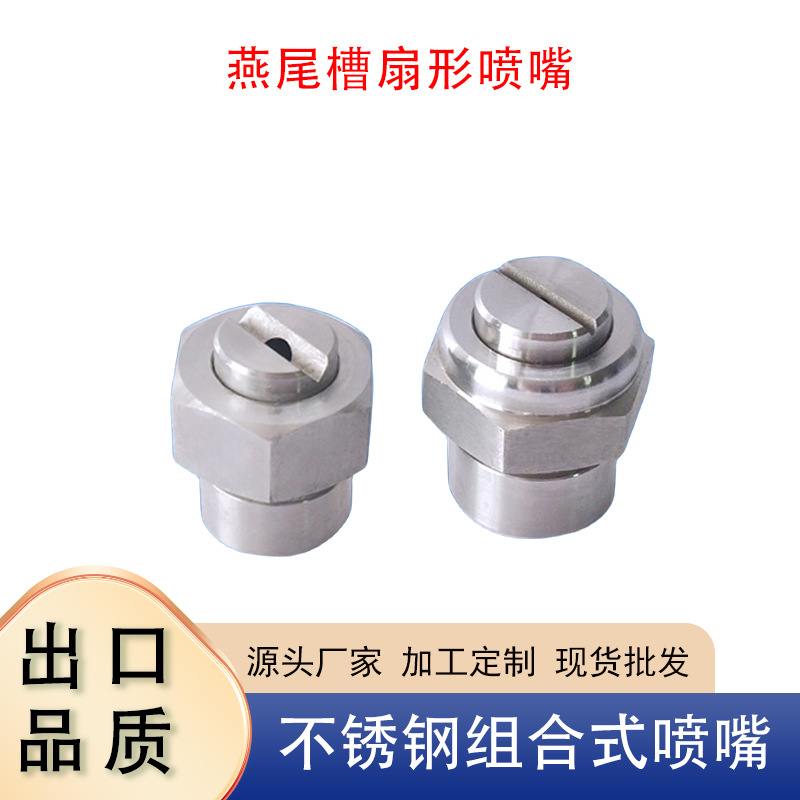 不锈钢燕尾槽式扇形喷嘴FSUN自定位喷头PZB15冶金喷咀清洗喷嘴