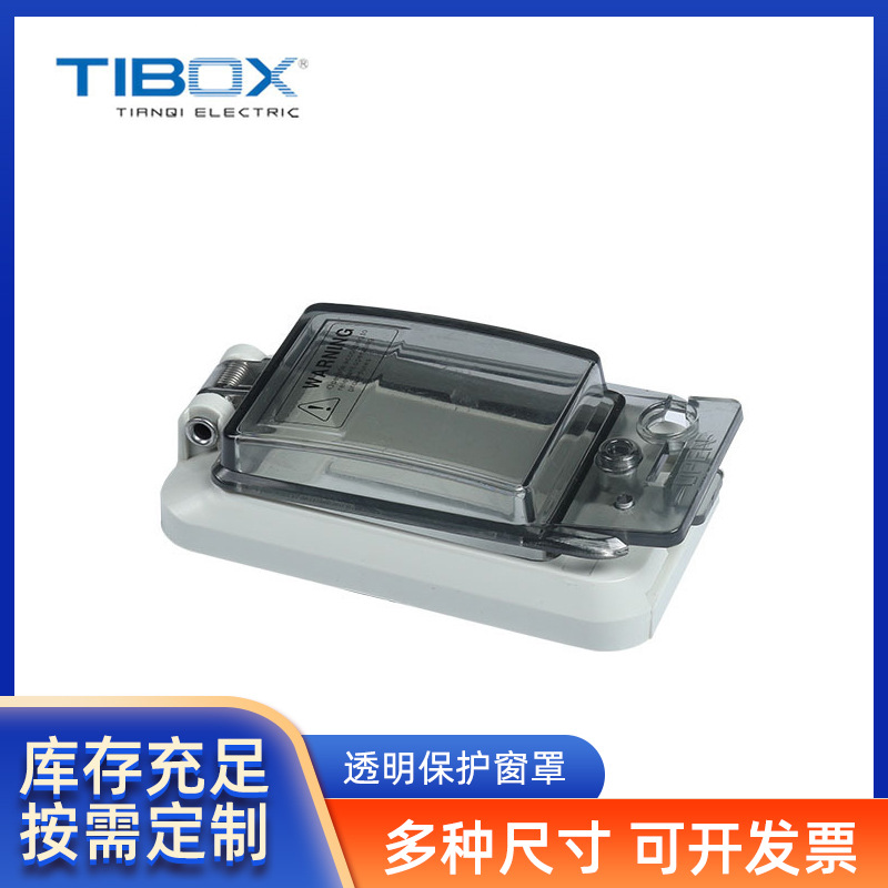 TIBOX透明保护窗罩 断路器开关配电箱 监视观察防水窗口配电箱