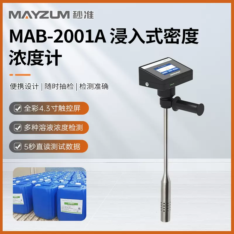 MAB-2001A 便携式液体密度计 加油站油料手持式数字密度计 比重计