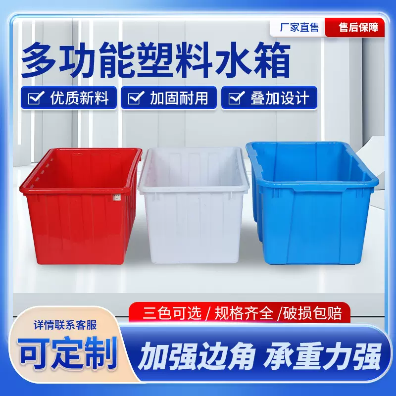 常州厂家定制直销批发塑料水箱食品级注塑塑料箱水产养殖水箱生鲜
