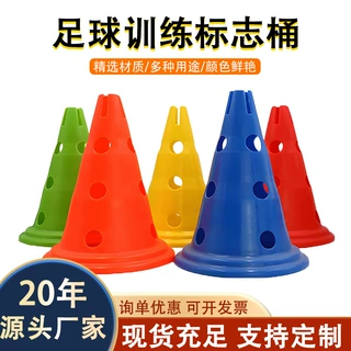 标志桶儿童足球训练雪糕筒路锥障碍物标志桶批发路障30cm校园训练