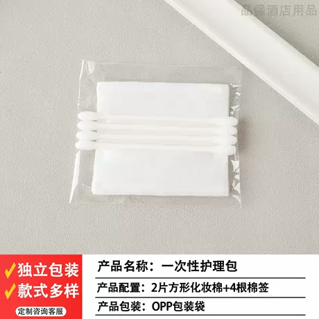 2 square cotton pads + 4 cotton swabs [opp packaging]