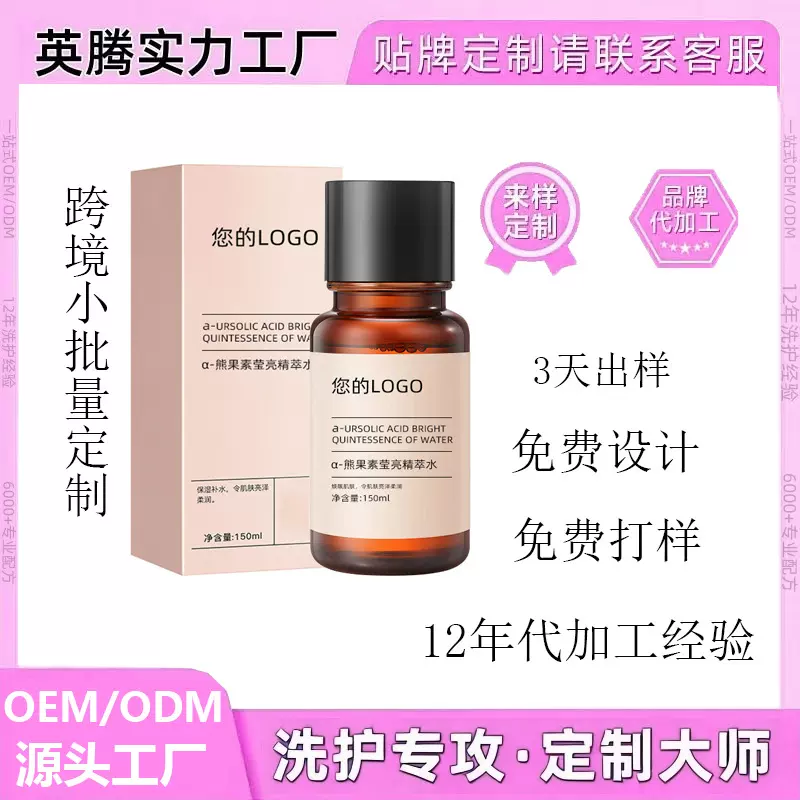 OEM跨境纯英熊果苷精粹水爽肤水温和锁水保湿滋润精华水非现货