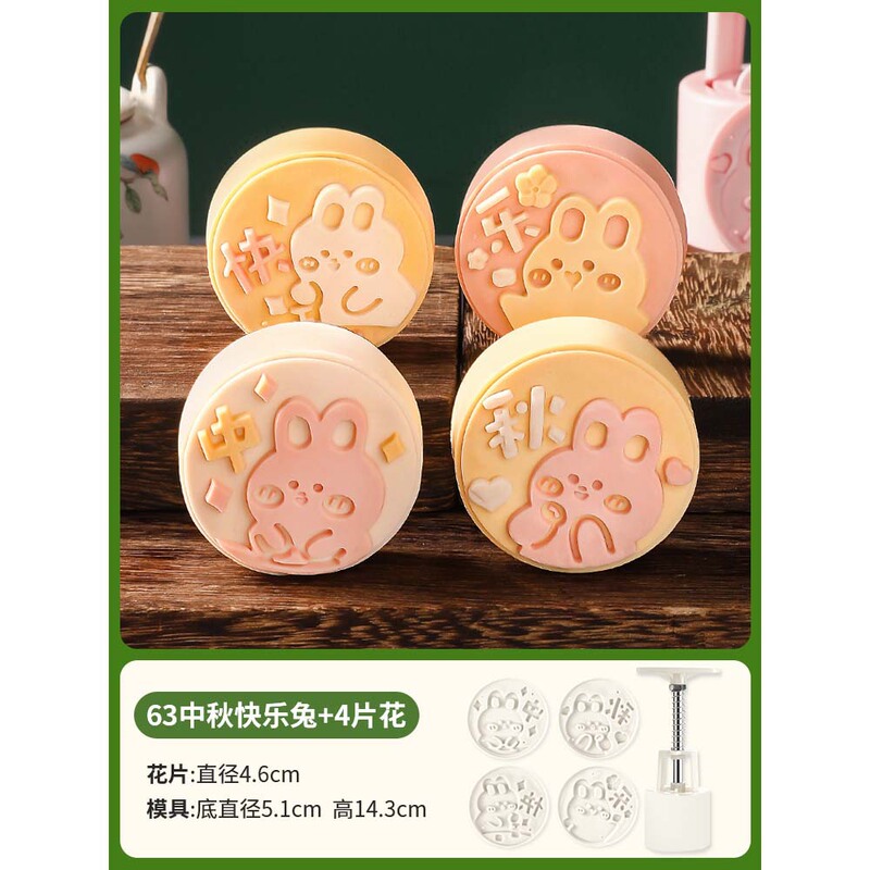 中秋月饼模具流心50克6片绿豆糕南瓜糕手压卡通糕点冰皮压花模具|undefined