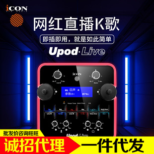 Aiken ICON upod live new professional live singing karaoke computer mobile phone sound repair recording external sound card