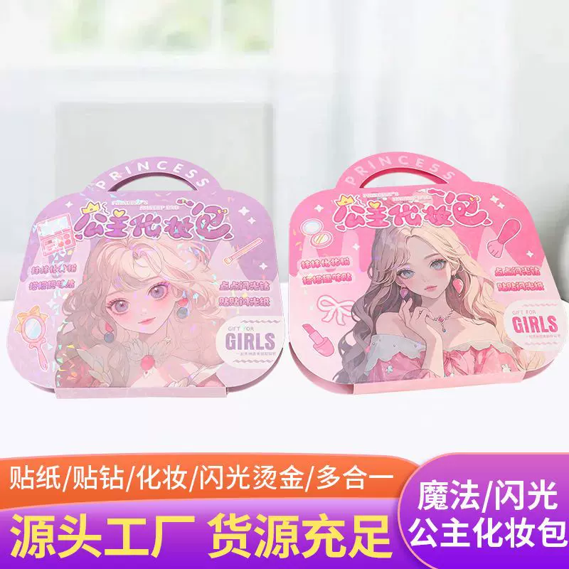 公主化妆包钻石画diy手工玩具礼物 小女孩换装贴纸生日礼物安静书