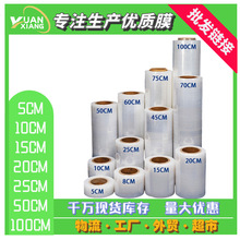 pe缠绕膜拉伸膜缠绕膜塑料膜保鲜膜包装膜打包膜pe薄膜缠绕膜