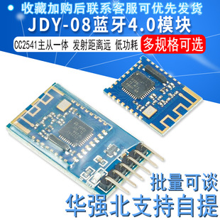 JDY-08 Bluetooth 4.0BLE low power CC2541 master-slave integrated airsync iBeaconl Bluetooth module