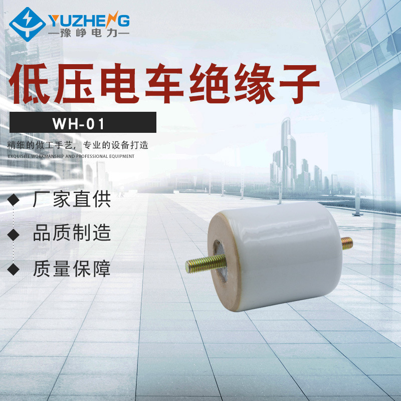 绝缘子WX-01 WX-02 WX-0电机车绝缘子机车瓷瓶75*75陶瓷绝缘子