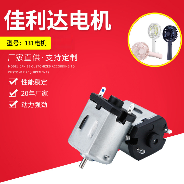 剃须刀131直流电机 按摩器微型电机 玩具汽车微型电动机震动马达