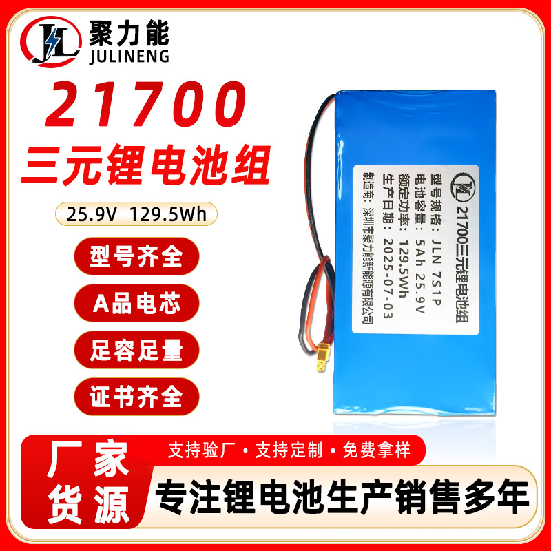 21700动力锂电池组5Ah平衡车 智能小车无人机打窝船充电25.9V电池
