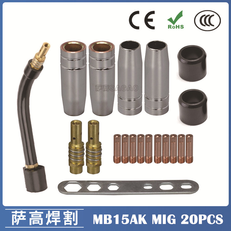 MB15AK保护嘴MIG气保二保焊枪配件导电嘴MB15保护咀导电咀 20PCS