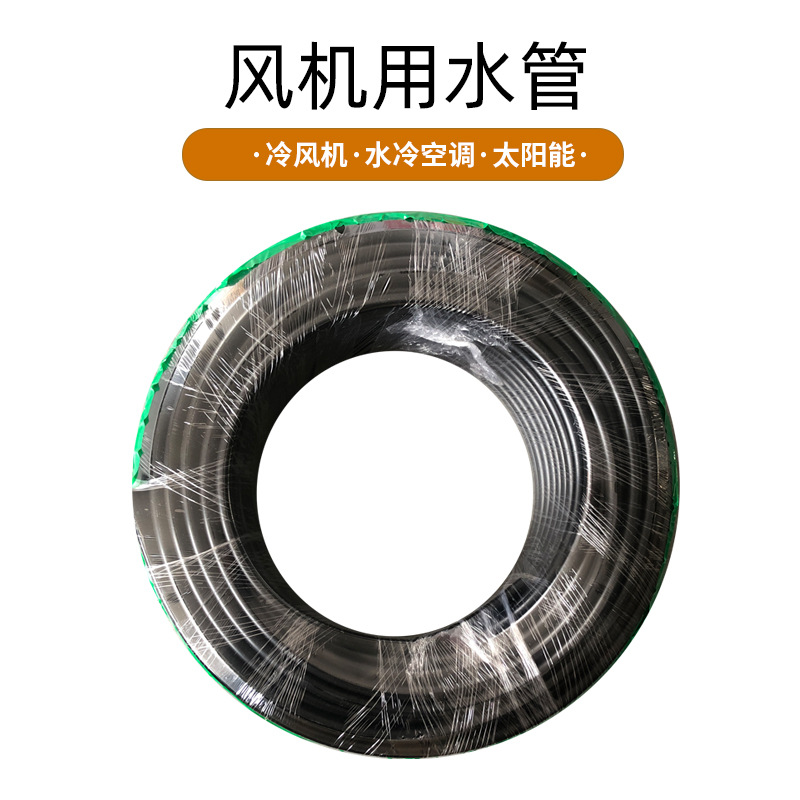 冷风机专用加水管 空调扇PE管饮水机净水器专用补水管4分管太阳能