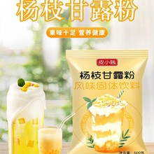 珍珠奶茶饮品皮小贱甘露杨枝甘露芒果粉小料一件批发店西米露配料