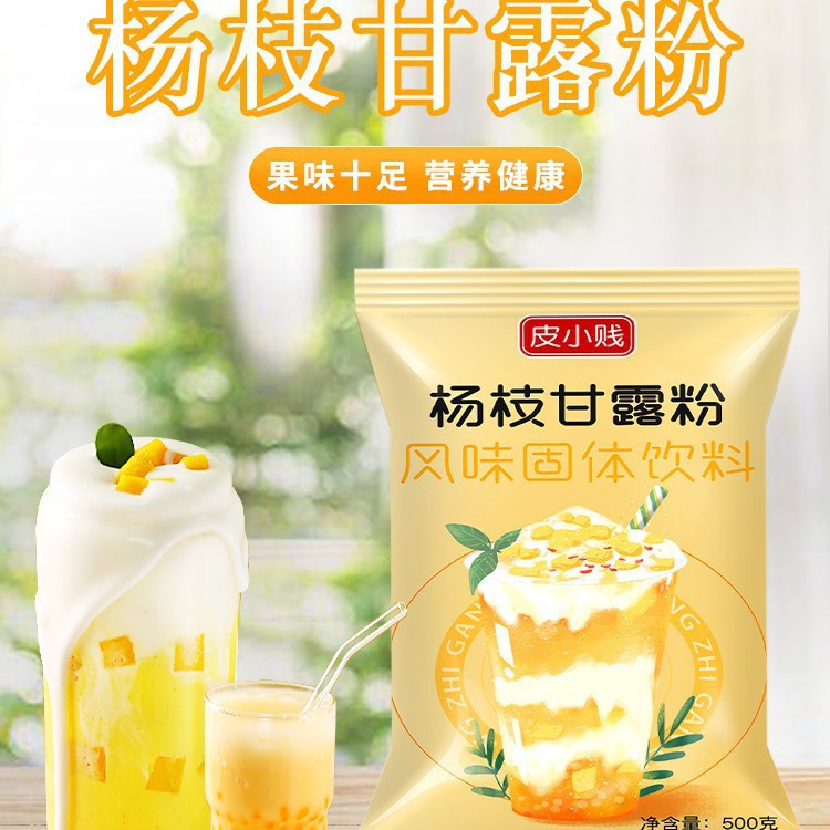 珍珠奶茶饮品皮小贱甘露杨枝甘露芒果粉小料一件批发店西米露配料