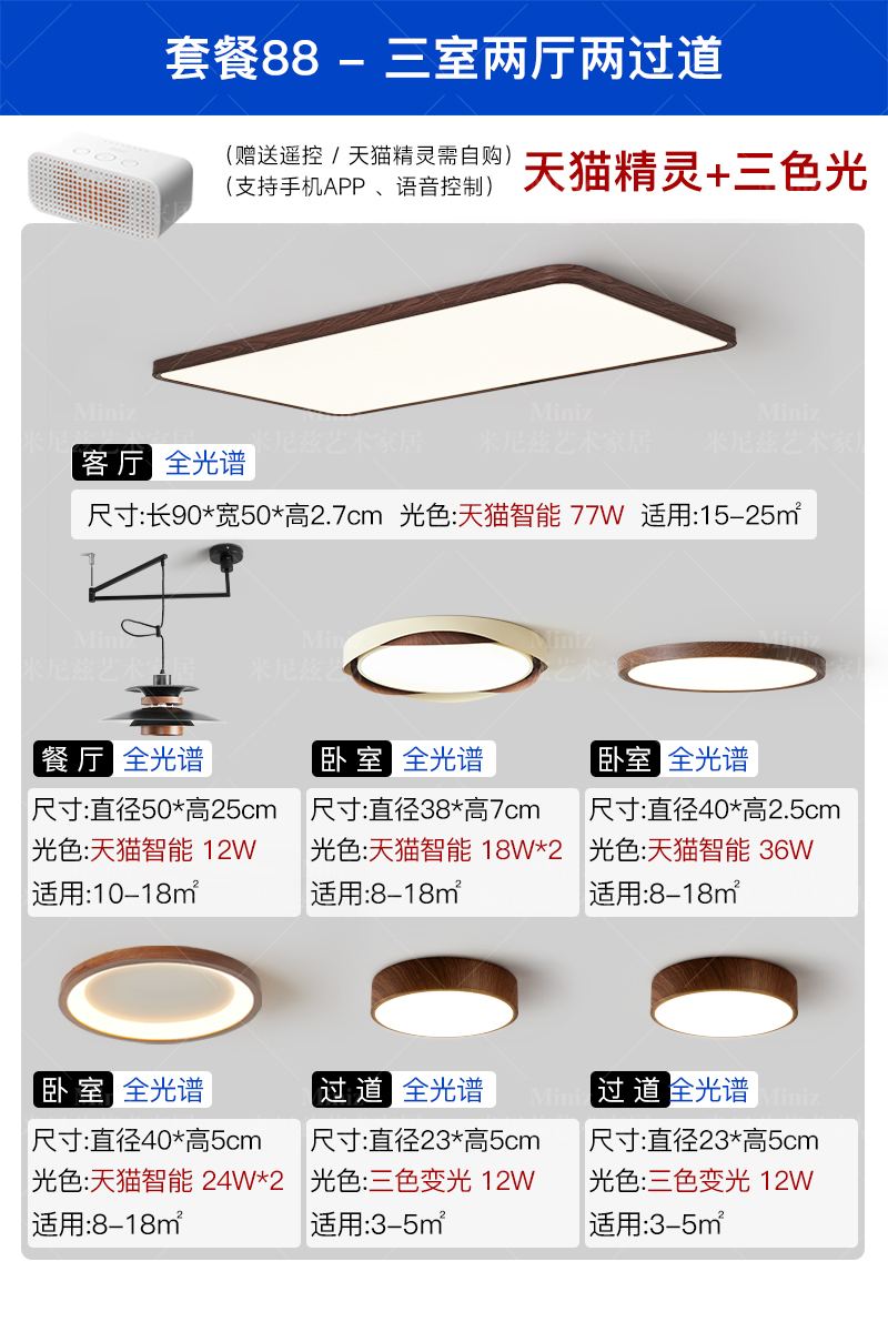 패키지 [88] 침실 3개, 거실 2개, 통로 2개 - 티몰 엘프 + 삼색 조명