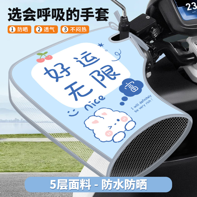 Electric Car Sunscreen Gloves Summer Tram Handle Cover Battery Motorcycle Sunshade Rainproof Windshield Handguard Cover