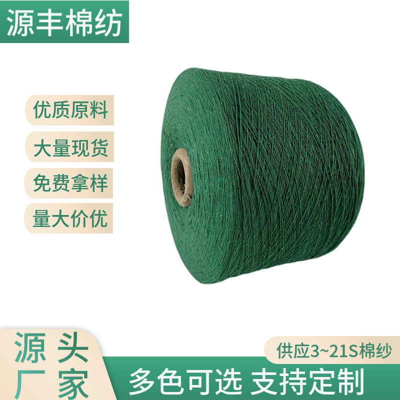 厂家源头大量现货优质原料再生棉纱棉线涤棉手套纱编织拖把线手织