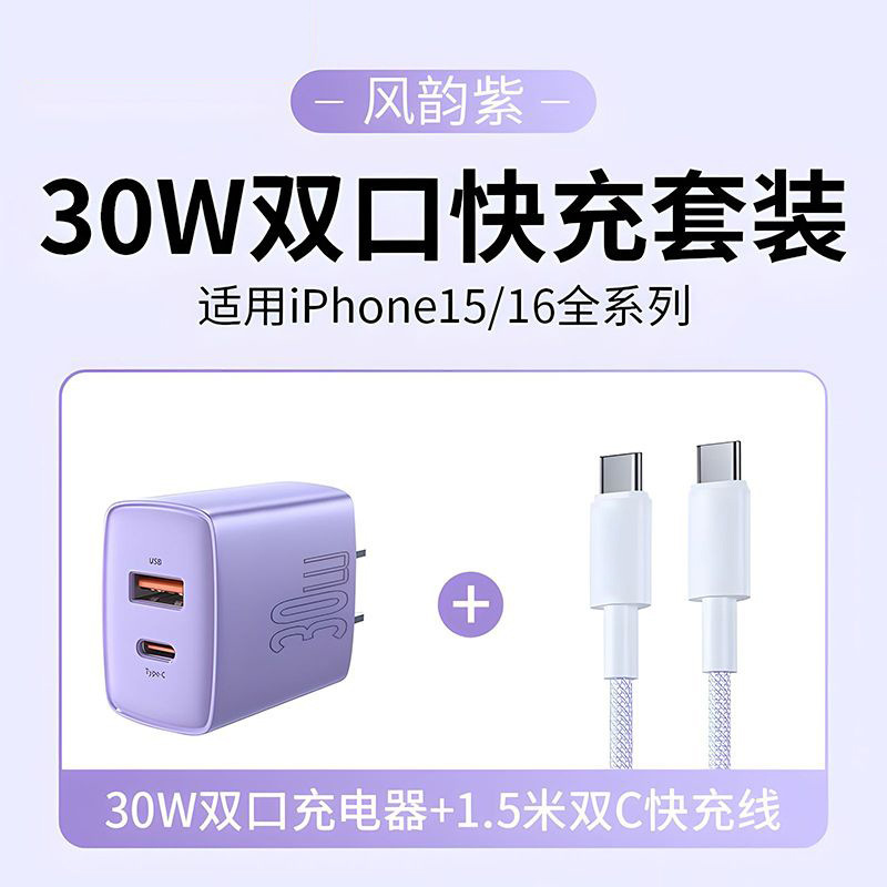 30 ワットデュアルポート充電器ヘッド Huawei Xiaomi Apple 15 携帯電話 typec マルチポート PD 高速充電 16promax に適しています|undefined