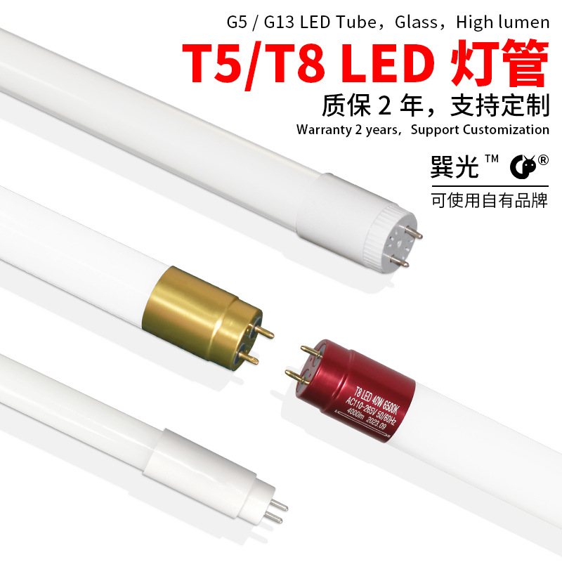 t8灯管t5玻璃led光管30w长灯40w日光管1.2米日光20w高亮度超亮