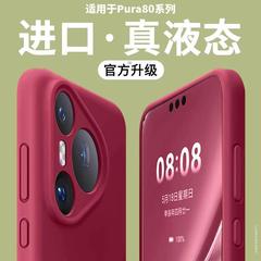 硅胶适用于华为pura80pro手机壳pura80液态全包p80ultra简约纯色
