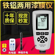 EC770涂层测厚仪漆膜仪高精度汽车油漆面检测仪测漆仪镀锌层测厚