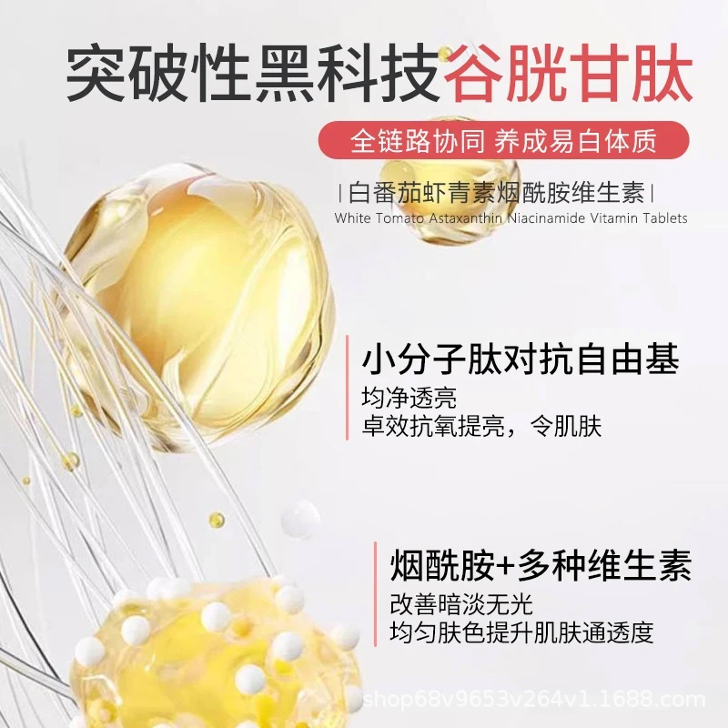 直播同款白番茄虾青素烟酰胺维生素片焕颜冰白番茄片正品批发代发|undefined