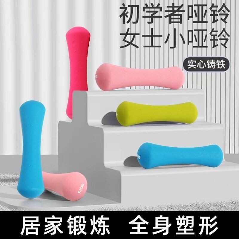 New women's coated bone-shaped home dumbbell for yoga beginners and children, solid cast iron 1kg