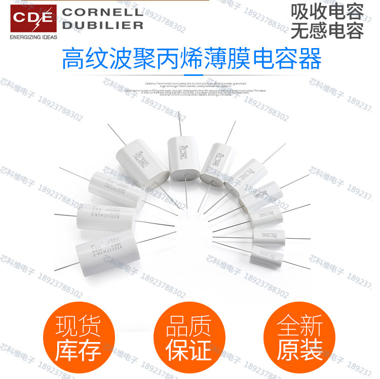 CDE941C 0.47UF 1.0UF 1.5UF 3.0UF 1600V无感吸收电容