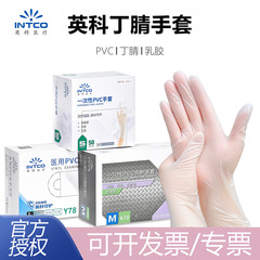 英科医疗一次性医用PVC检查手套医生耐磨专用防护食品pvc手套批发