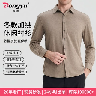 東雨春秋款男士衬衫商务休闲衬衫男长袖高级感衬衣男士保暖衬衫