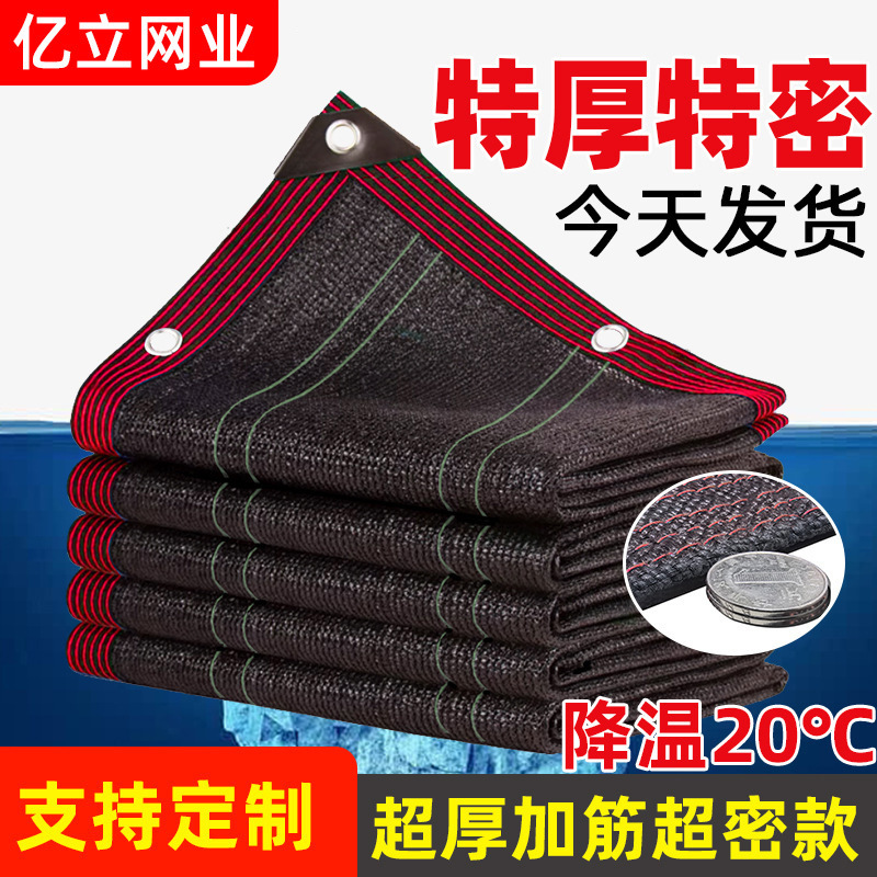 Plant greenhouse special net shade heat insulation net courtyard balcony fleshy black shade net encryption thick sunscreen net