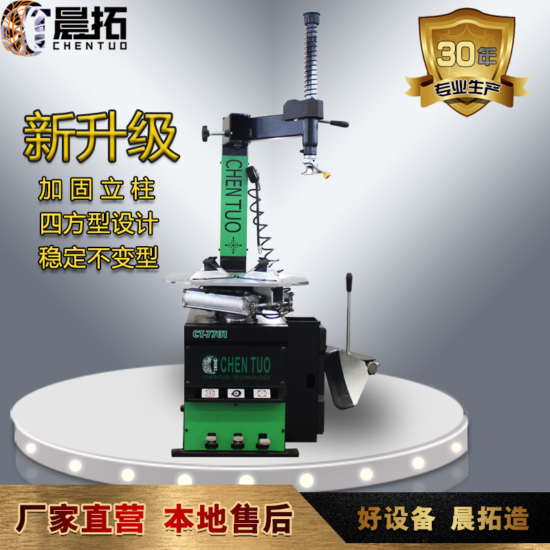晨拓7701 立柱简便常用款汽车轮胎拆胎机扒胎机汽修店常选设备